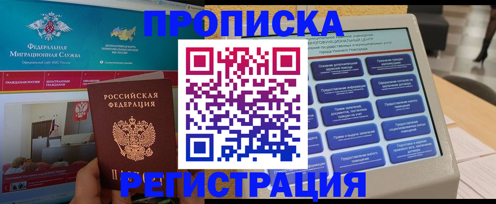 прописка паспорт в Межгорье