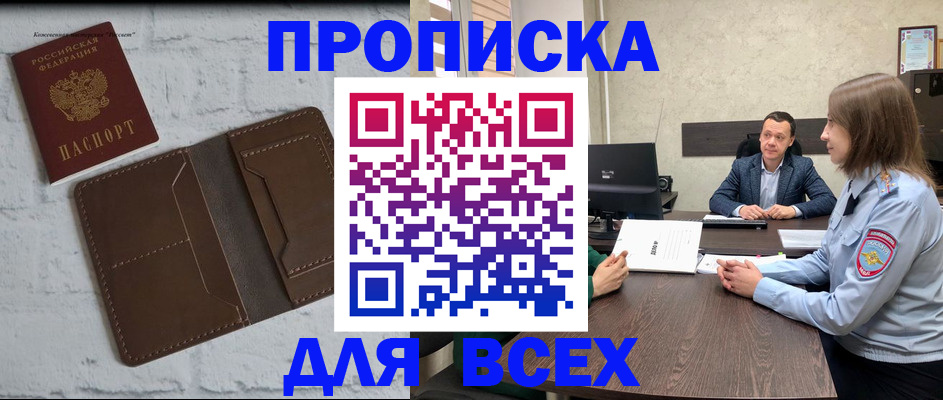 прописка законно в Межгорье