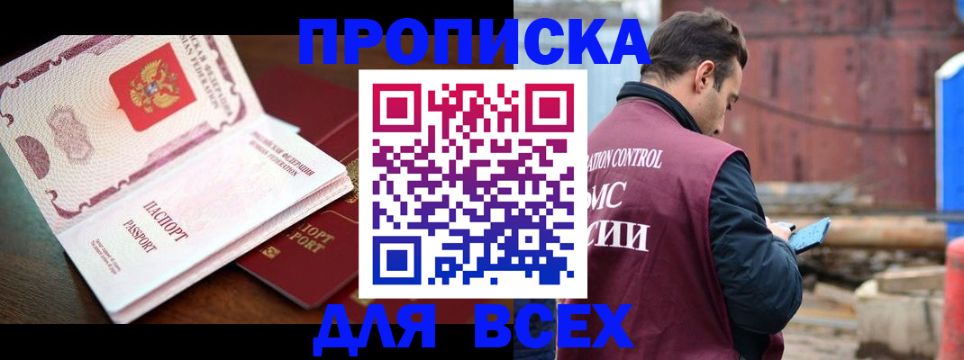 временная регистрация в квартире в Межгорье