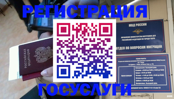 прописка поиск в Межгорье