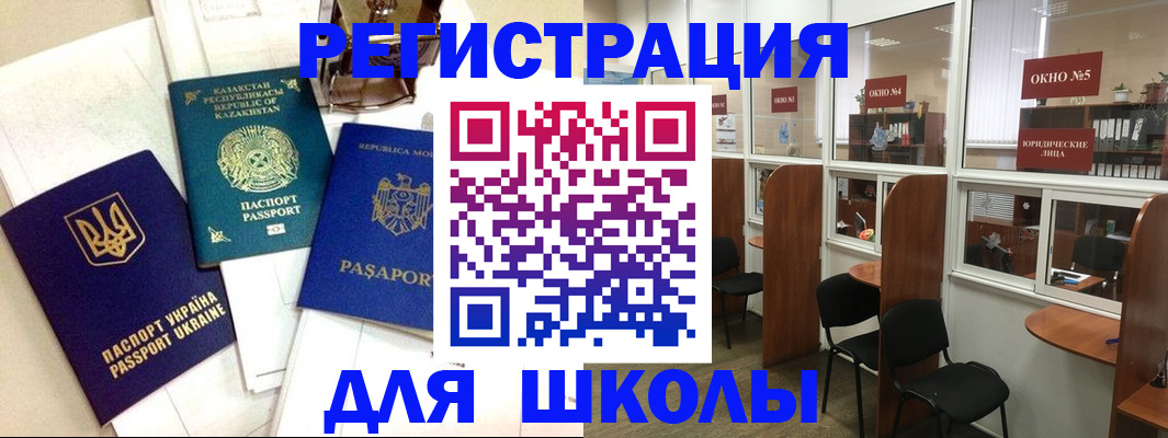 временная регистрация для всех в Межгорье