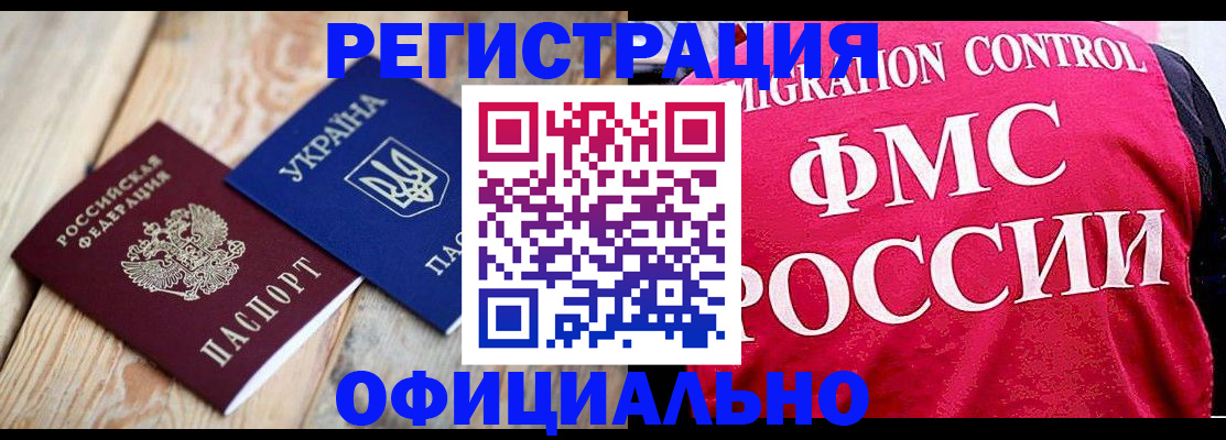 прописка штамп в Межгорье